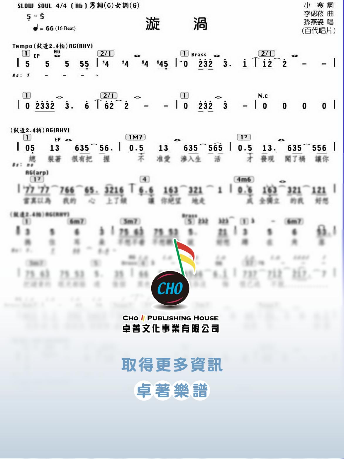 漩渦